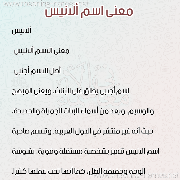 صورة اسم ألانيس alanees معاني الأسماء على صورة صورة اسم ألانيس alanees معاني الأسماء على صورة