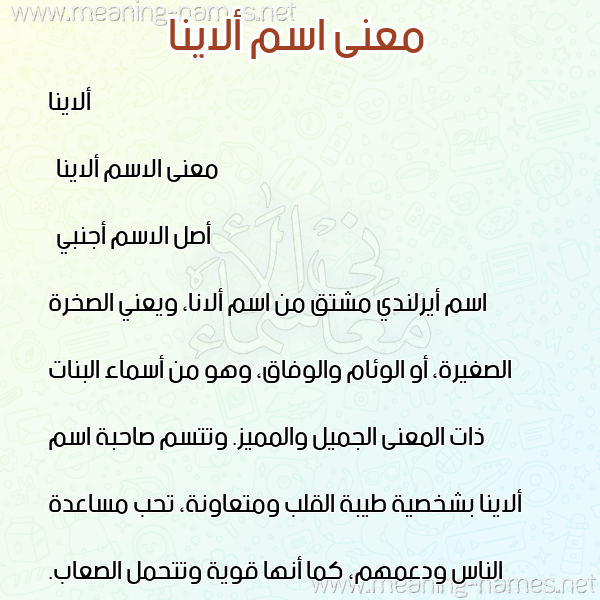 صورة اسم ألاينا alania معاني الأسماء على صورة صورة اسم ألاينا alania معاني الأسماء على صورة