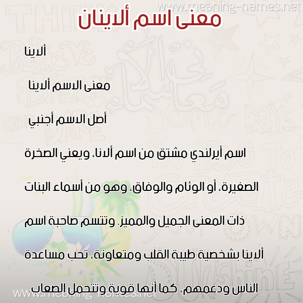 صورة اسم ألاينان alaina معاني الأسماء على صورة صورة اسم ألاينان alaina معاني الأسماء على صورة