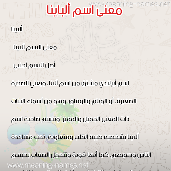 صورة اسم ألباينا Alaina معاني الأسماء على صورة صورة اسم ألباينا Alaina معاني الأسماء على صورة
