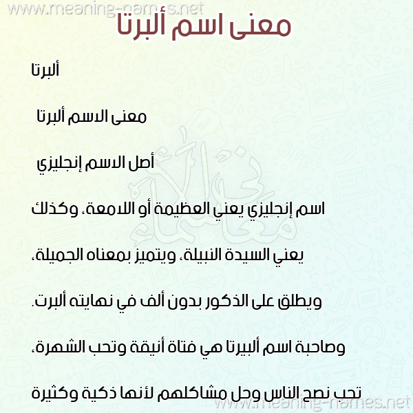صورة اسم ألبرتا alberta معاني الأسماء على صورة صورة اسم ألبرتا alberta معاني الأسماء على صورة