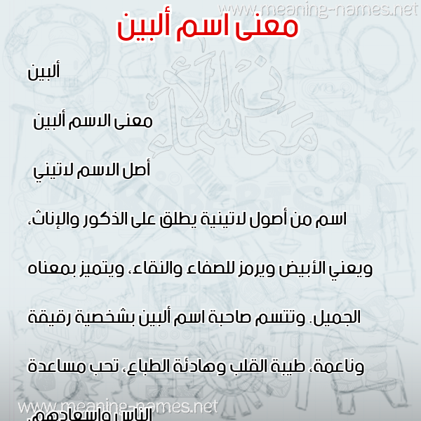 معاني الأسماء على صورة صورة اسم ألبين albein معاني الأسماء على صورة صورة اسم ألبين albein