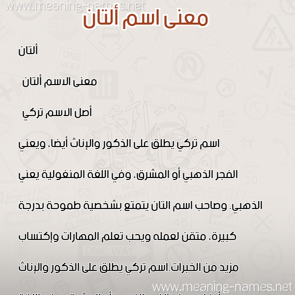 معاني الأسماء على صورة صورة اسم ألتان Altan معاني الأسماء على صورة صورة اسم ألتان Altan