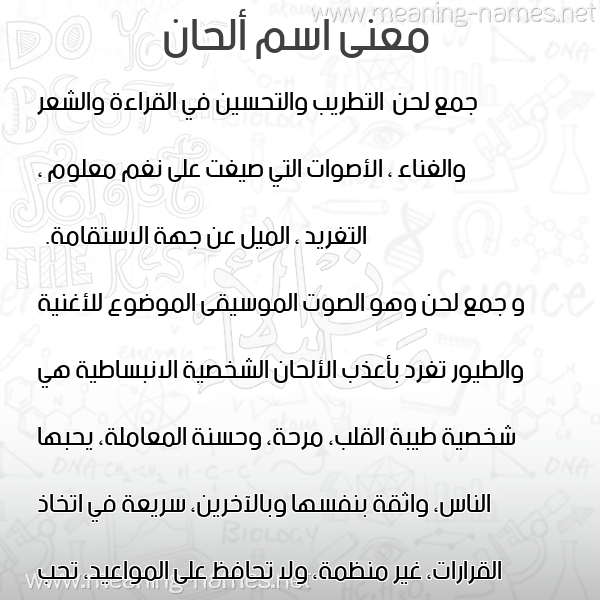 صورة اسم ألحان ALHAN معاني الأسماء على صورة صورة اسم ألحان ALHAN معاني الأسماء على صورة