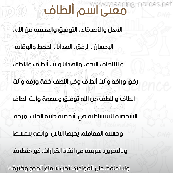 صورة اسم ألطاف ALTAF معاني الأسماء على صورة صورة اسم ألطاف ALTAF معاني الأسماء على صورة