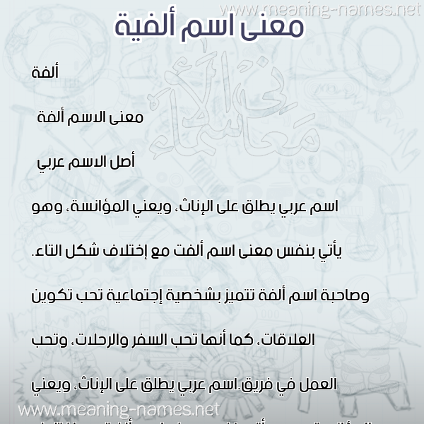 صورة اسم ألفية Olfa معاني الأسماء على صورة صورة اسم ألفية Olfa معاني الأسماء على صورة