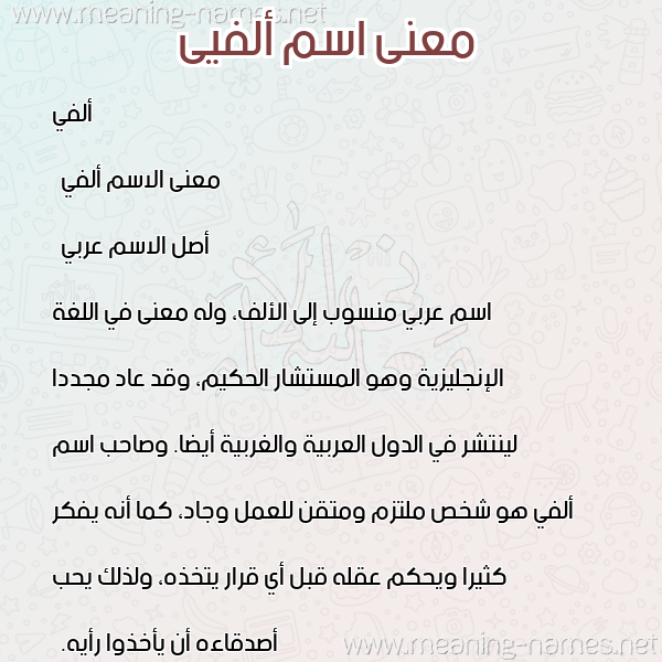 معاني الأسماء على صورة صورة اسم ألفيى Alfie