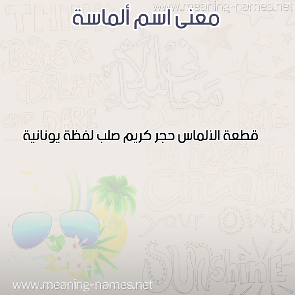 صورة اسم ألماسة ALMASH معاني الأسماء على صورة صورة اسم ألماسة ALMASH معاني الأسماء على صورة