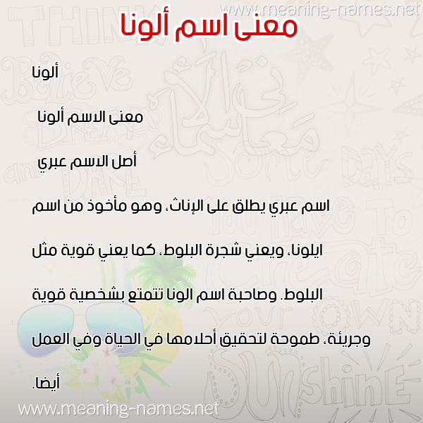 صورة اسم ألونا alonaa معاني الأسماء على صورة صورة اسم ألونا alonaa معاني الأسماء على صورة