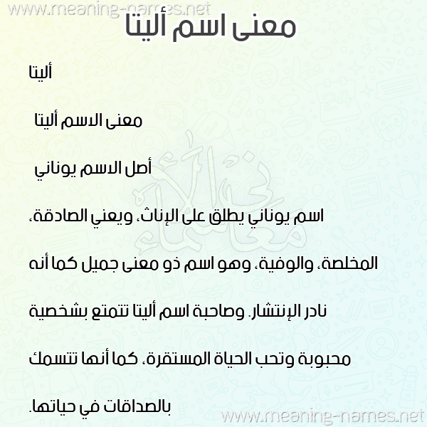 صورة اسم أليتا alita معاني الأسماء على صورة صورة اسم أليتا alita معاني الأسماء على صورة