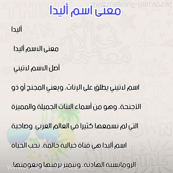 صورة اسم أليدا alida معاني الأسماء على صورة صورة اسم أليدا alida معاني الأسماء على صورة