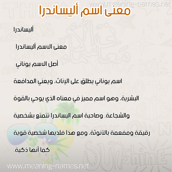 صورة اسم أليساندرا elisandr معاني الأسماء على صورة صورة اسم أليساندرا elisandr معاني الأسماء على صورة