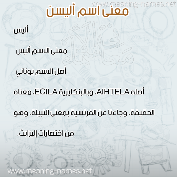 صورة اسم أليسن elisen معاني الأسماء على صورة صورة اسم أليسن elisen معاني الأسماء على صورة