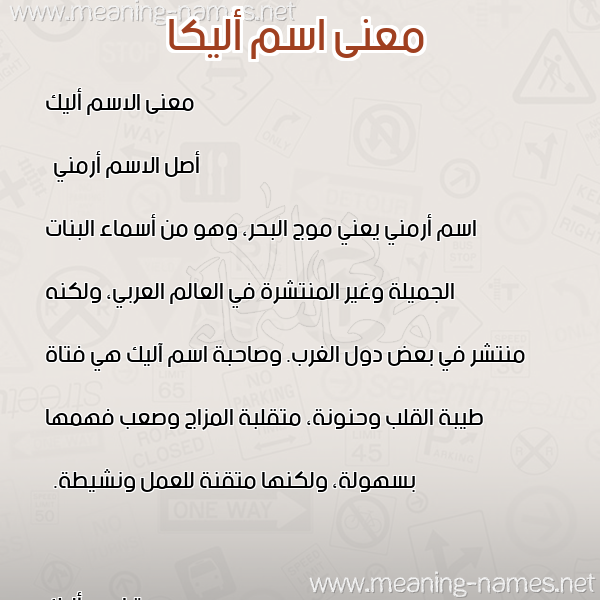 صورة اسم أليكا alika معاني الأسماء على صورة صورة اسم أليكا alika معاني الأسماء على صورة