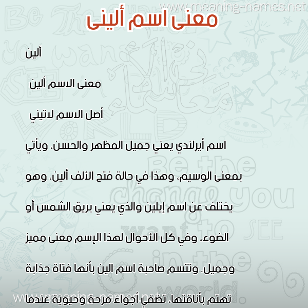 صورة اسم ألينى alini معاني الأسماء على صورة