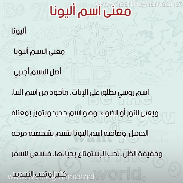 صورة اسم أليونا aliona معاني الأسماء على صورة صورة اسم أليونا aliona معاني الأسماء على صورة