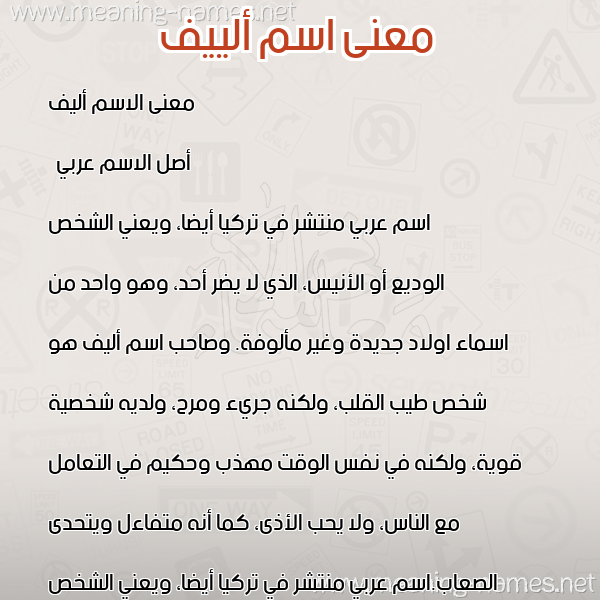 صورة اسم ألييف Aleef معاني الأسماء على صورة صورة اسم ألييف Aleef معاني الأسماء على صورة