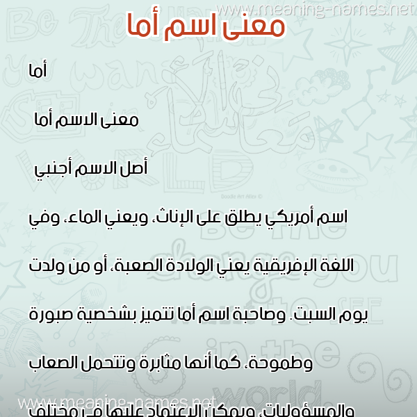 صورة اسم أما ama معاني الأسماء على صورة صورة اسم أما ama معاني الأسماء على صورة