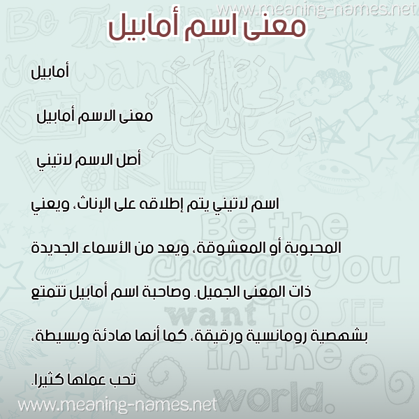صورة اسم أمابيل amabeel معاني الأسماء على صورة صورة اسم أمابيل amabeel معاني الأسماء على صورة
