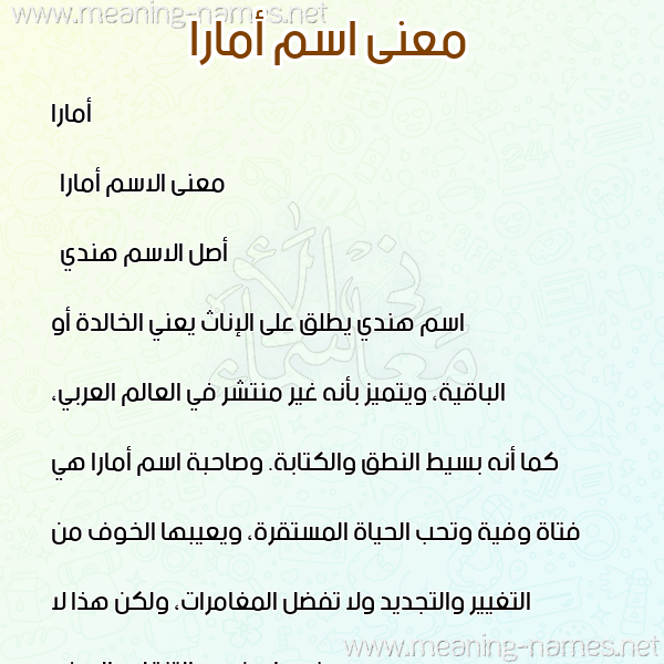 صورة اسم أمارا amara معاني الأسماء على صورة صورة اسم أمارا amara معاني الأسماء على صورة
