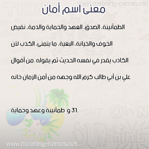 صورة اسم أمان Aman معاني الأسماء على صورة صورة اسم أمان Aman معاني الأسماء على صورة