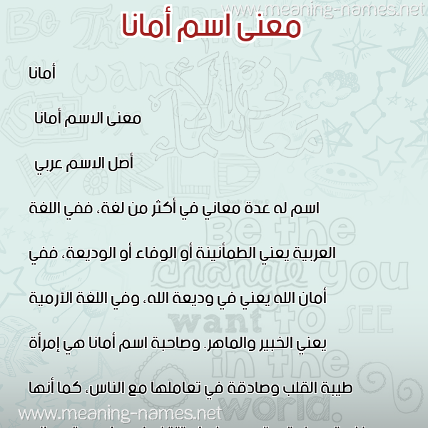 صورة اسم أمانا amana معاني الأسماء على صورة صورة اسم أمانا amana معاني الأسماء على صورة