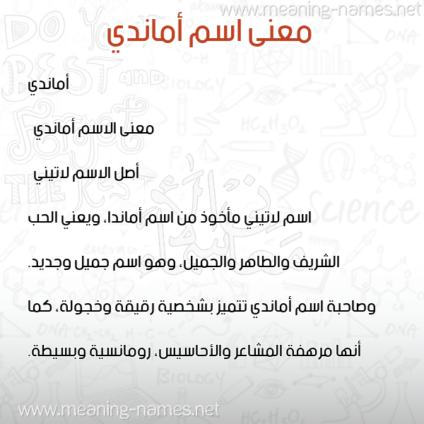 معاني الأسماء على صورة صورة اسم أماندي amandi معاني الأسماء على صورة صورة اسم أماندي amandi