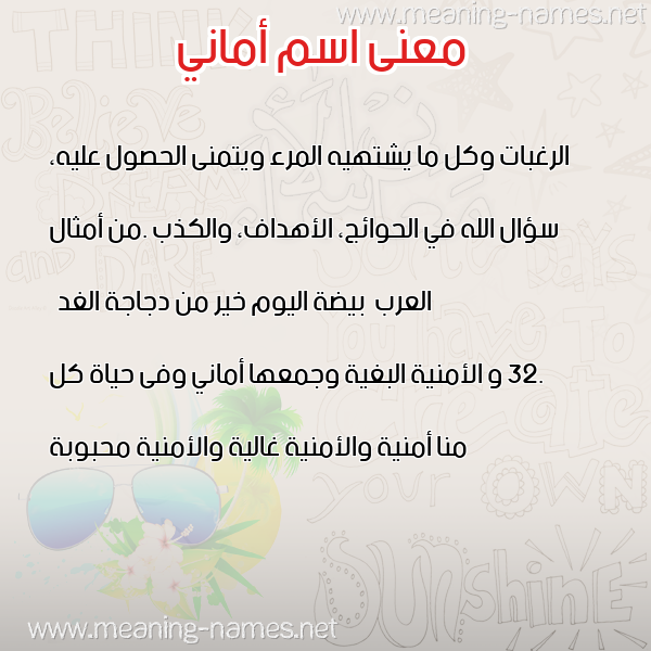 معاني الأسماء على صورة صورة اسم أماني Amany معاني الأسماء على صورة صورة اسم أماني Amany