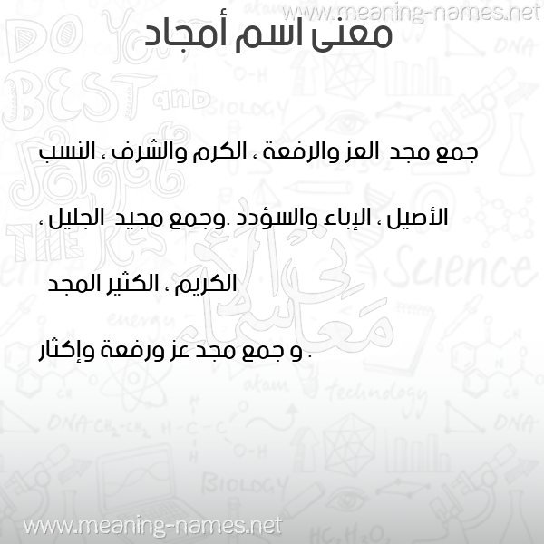 صورة اسم أمجاد Amgad معاني الأسماء على صورة صورة اسم أمجاد Amgad معاني الأسماء على صورة
