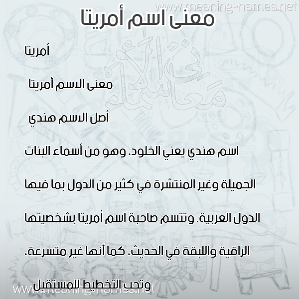 صورة اسم أمريتا amritta معاني الأسماء على صورة صورة اسم أمريتا amritta معاني الأسماء على صورة