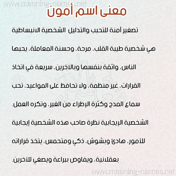 صورة اسم أمون AMON معاني الأسماء على صورة