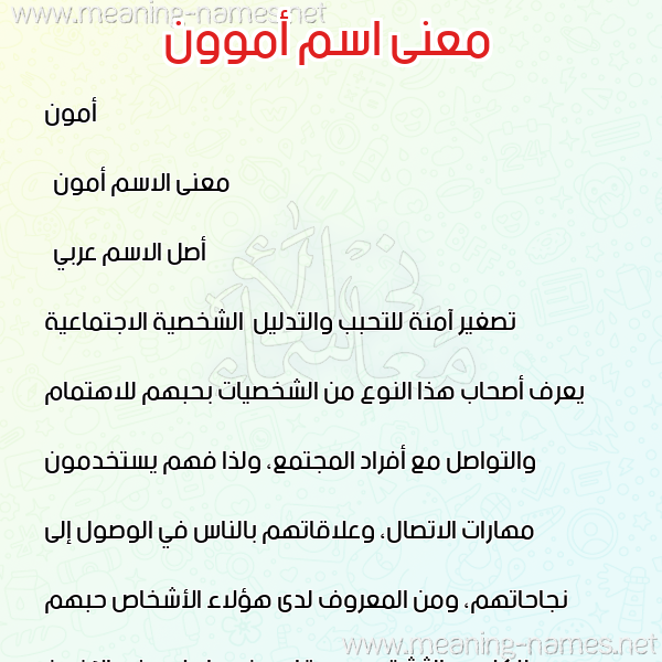 صورة اسم أموون Amoun معاني الأسماء على صورة صورة اسم أموون Amoun معاني الأسماء على صورة
