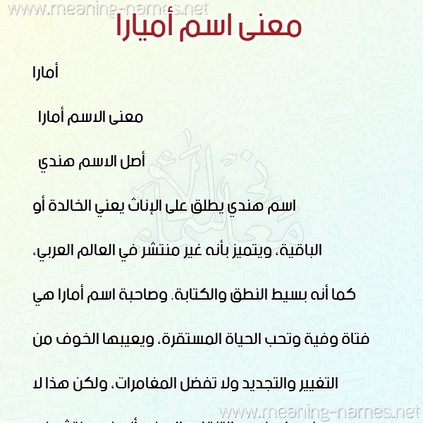 معاني الأسماء على صورة صورة اسم أميارا Amara معاني الأسماء على صورة صورة اسم أميارا Amara