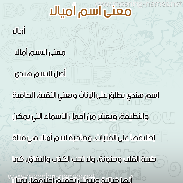 صورة اسم أميالا Amala معاني الأسماء على صورة صورة اسم أميالا Amala معاني الأسماء على صورة