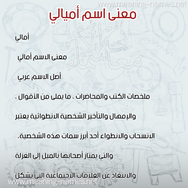 صورة اسم أميالي Amaali معاني الأسماء على صورة صورة اسم أميالي Amaali معاني الأسماء على صورة