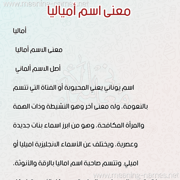 صورة اسم أمياليا Amalia معاني الأسماء على صورة صورة اسم أمياليا Amalia معاني الأسماء على صورة