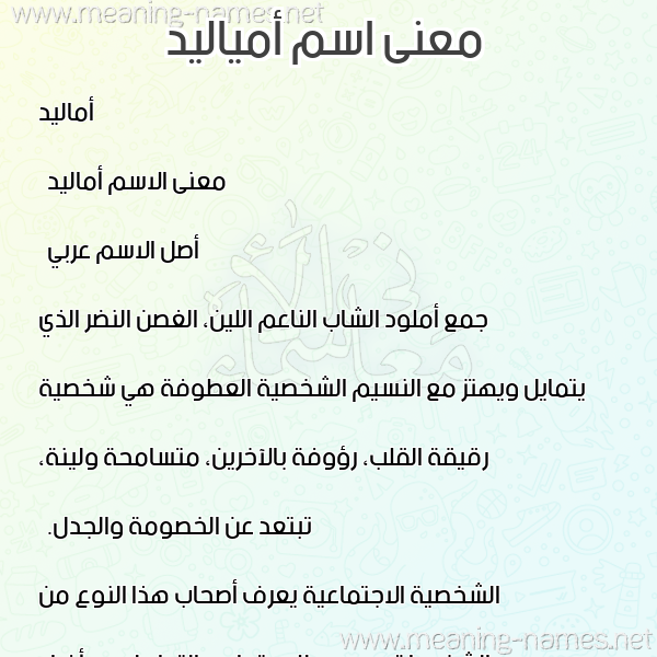 صورة اسم أمياليد Amaleed معاني الأسماء على صورة صورة اسم أمياليد Amaleed معاني الأسماء على صورة
