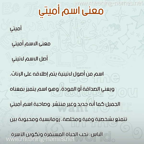 صورة اسم أميتي amiti معاني الأسماء على صورة صورة اسم أميتي amiti معاني الأسماء على صورة