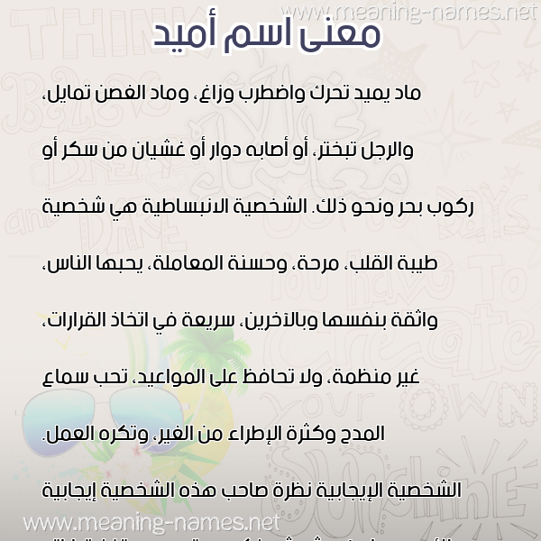 صورة اسم أميد AMID معاني الأسماء على صورة صورة اسم أميد AMID معاني الأسماء على صورة