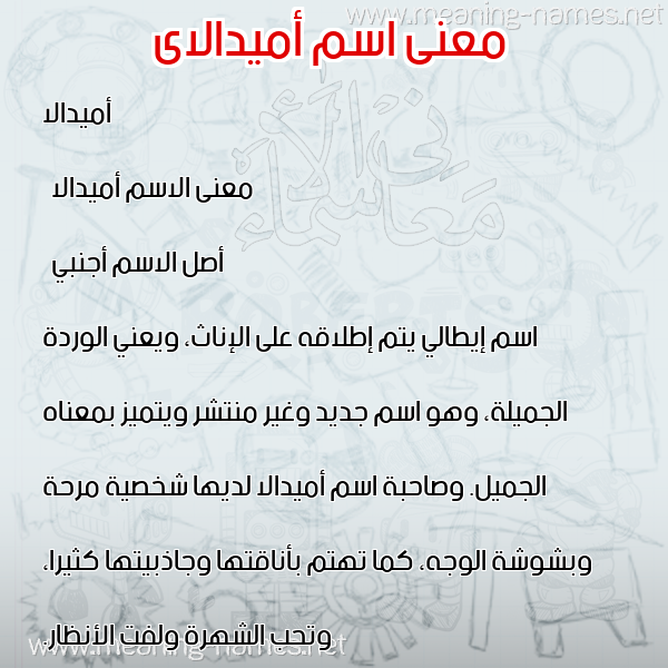 صورة اسم أميدالاى amidalai معاني الأسماء على صورة صورة اسم أميدالاى amidalai معاني الأسماء على صورة