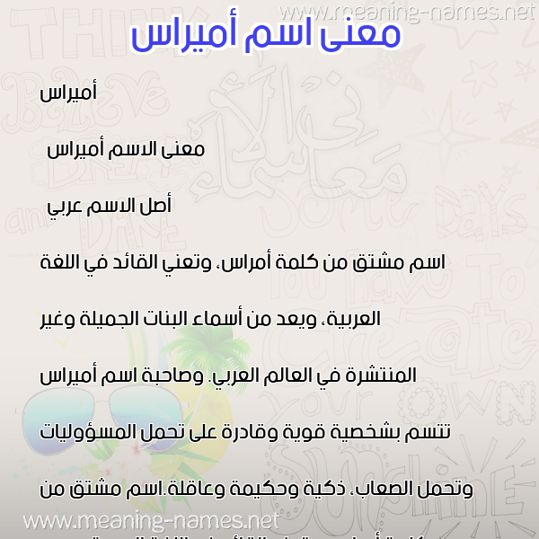 صورة اسم أميراس Ammiras معاني الأسماء على صورة صورة اسم أميراس Ammiras معاني الأسماء على صورة