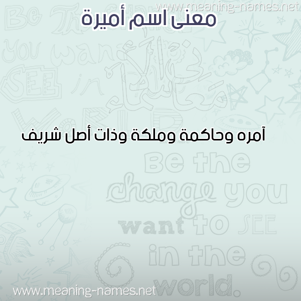 صورة اسم أميرة Amira معاني الأسماء على صورة صورة اسم أميرة Amira معاني الأسماء على صورة
