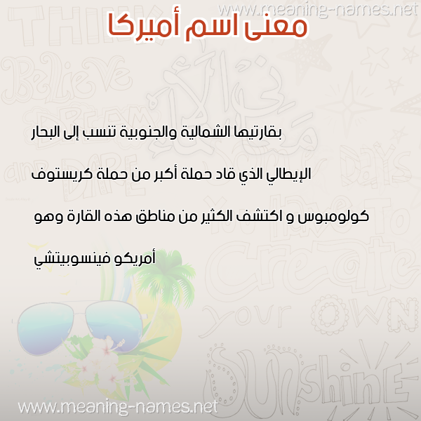 معاني الأسماء على صورة صورة اسم أميركا AMIRKA معاني الأسماء على صورة صورة اسم أميركا AMIRKA