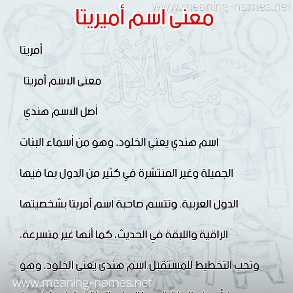 صورة اسم أميريتا Amrita معاني الأسماء على صورة صورة اسم أميريتا Amrita معاني الأسماء على صورة