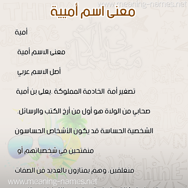 صورة اسم أميية Umayyah معاني الأسماء على صورة صورة اسم أميية Umayyah معاني الأسماء على صورة