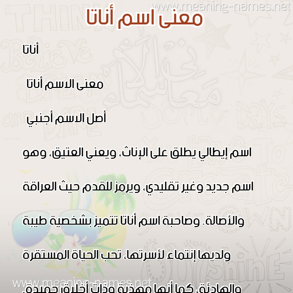 صورة اسم أناتا anata معاني الأسماء على صورة صورة اسم أناتا anata معاني الأسماء على صورة