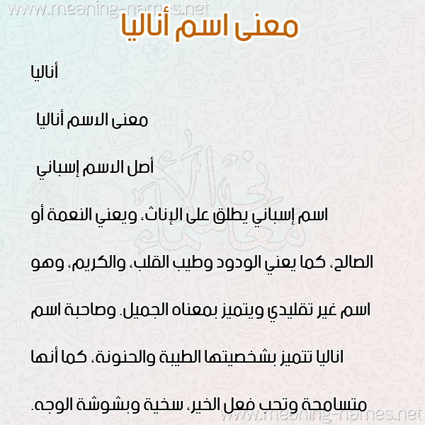 صورة اسم أناليا analia معاني الأسماء على صورة صورة اسم أناليا analia معاني الأسماء على صورة