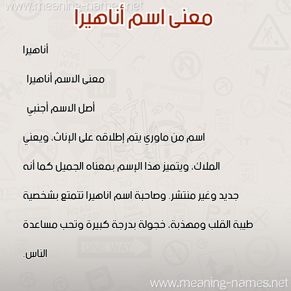 معاني الأسماء على صورة صورة اسم أناهيرا anahira معاني الأسماء على صورة صورة اسم أناهيرا anahira