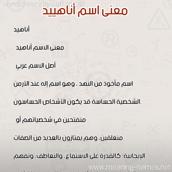 صورة اسم أناهييد Anahid معاني الأسماء على صورة صورة اسم أناهييد Anahid معاني الأسماء على صورة