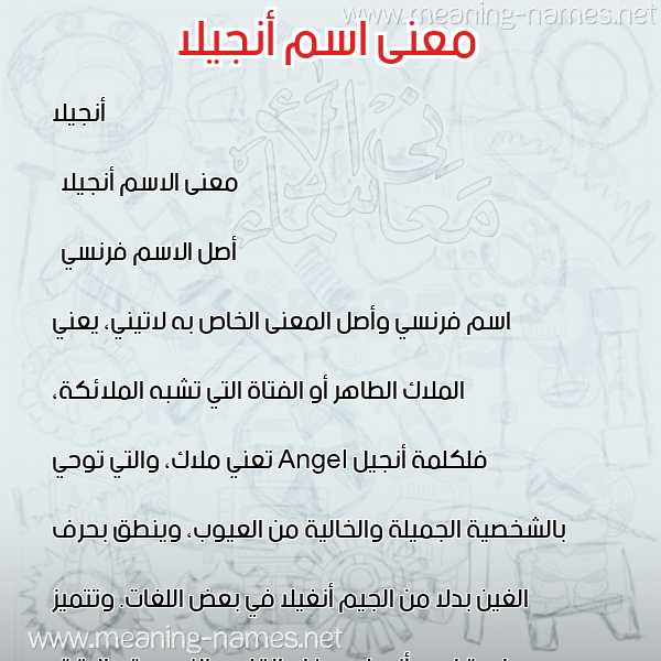 صورة اسم أنجيلا anjilla معاني الأسماء على صورة صورة اسم أنجيلا anjilla معاني الأسماء على صورة